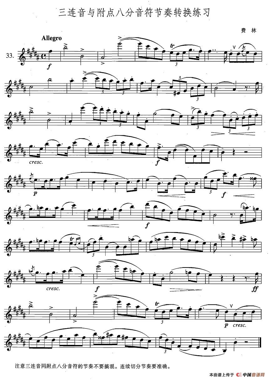 萨克斯练习曲合集（4 —33）三连音与附点八分音