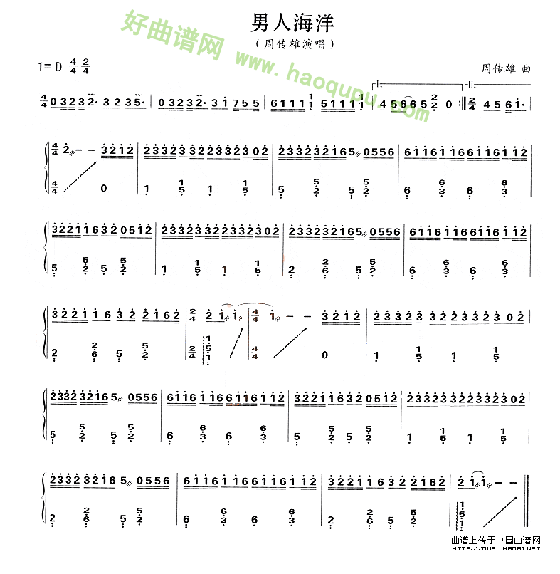 《男人海洋》 古筝曲谱