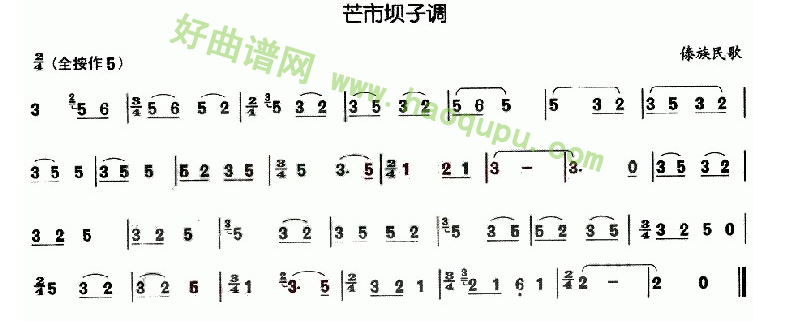 《芒市坝子调》 葫芦丝曲谱