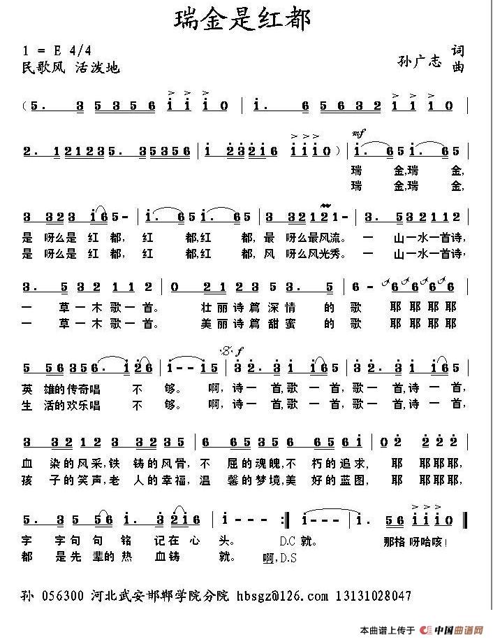 瑞金是红都