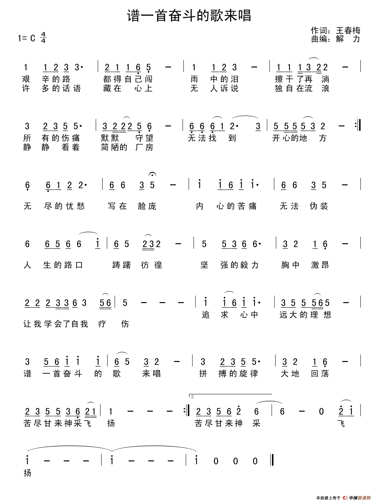 谱一首奋斗的歌来唱