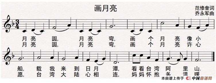 画月亮（范修奎词 乔永军曲、五线谱）