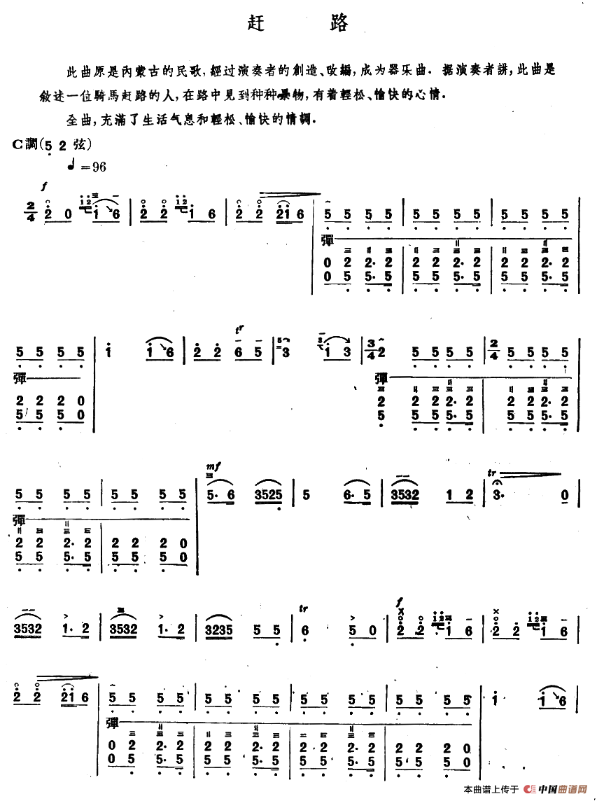 赶路（内蒙四弦独奏曲）