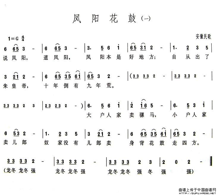 凤阳花鼓（一）