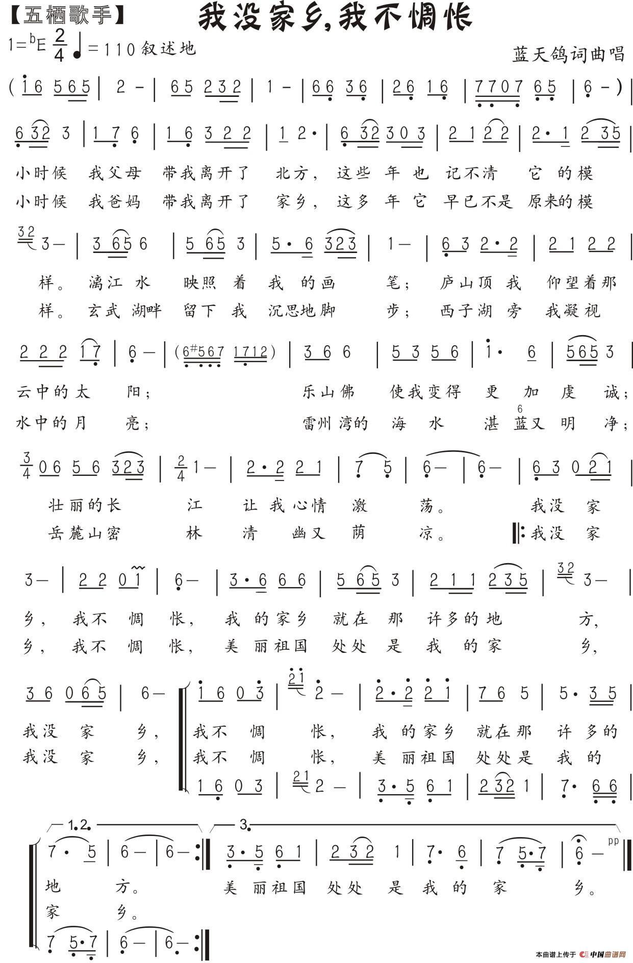 29.我没家乡我不惆怅（通俗歌曲）（蓝天鸽词曲