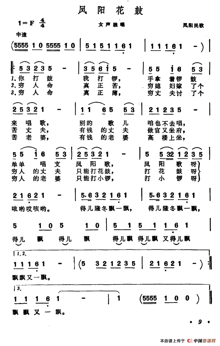 凤阳花鼓（一）
