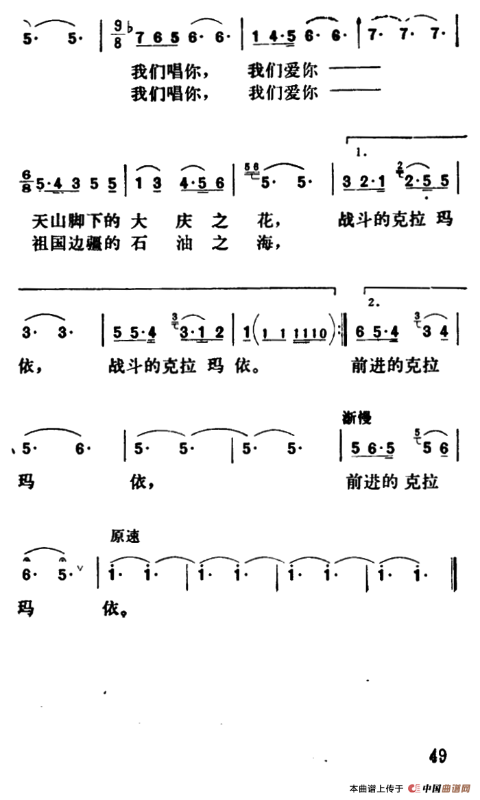 春风吹遍克拉玛依（李幼容词 杜矢甲曲）