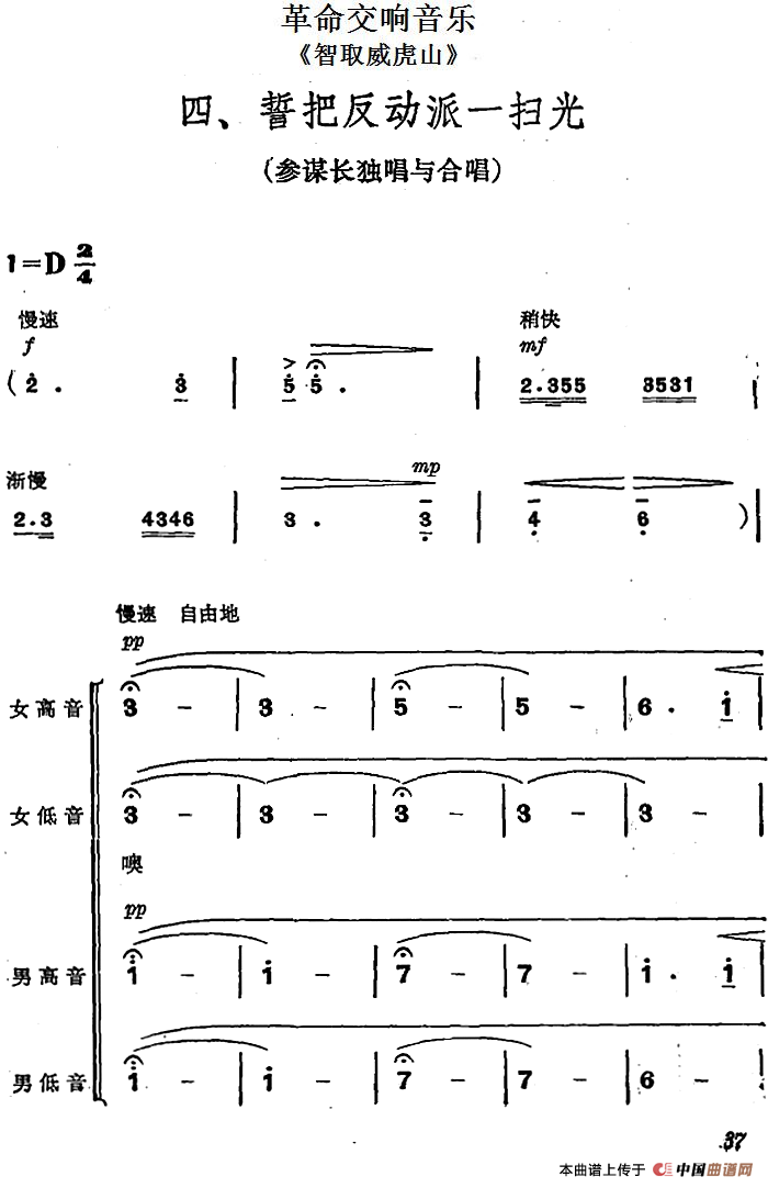 革命交响音乐《智取威虎山》：四、誓把反动派