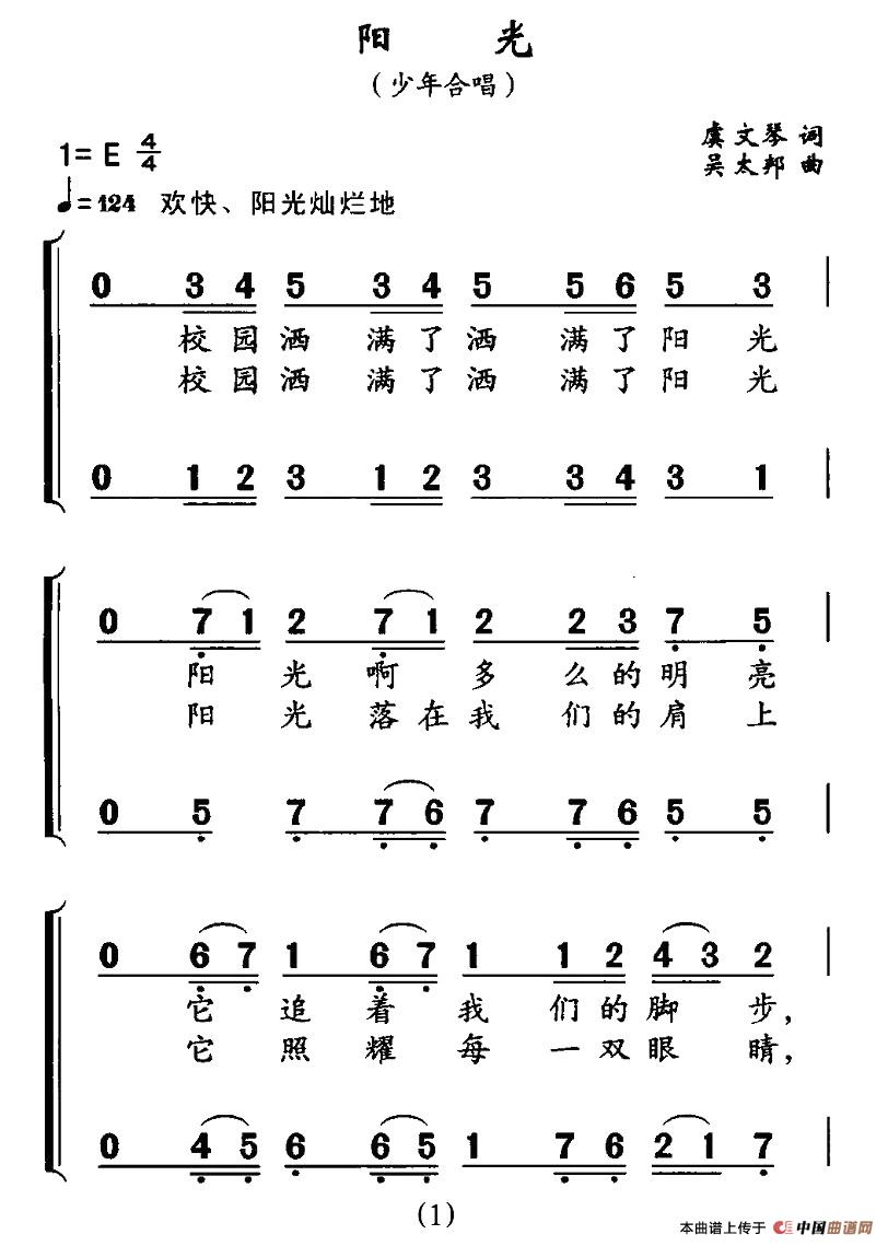 阳光（虞文琴词 吴太邦曲、合唱）