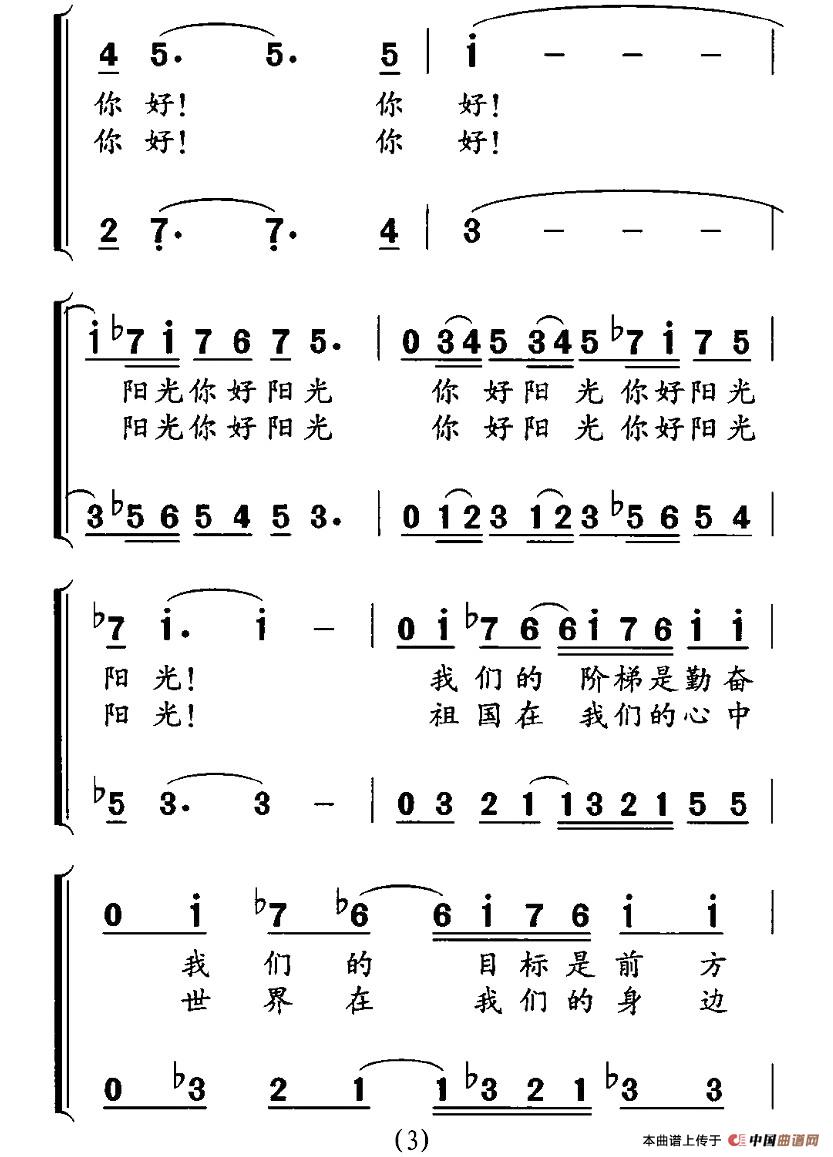 阳光（虞文琴词 吴太邦曲、合唱）