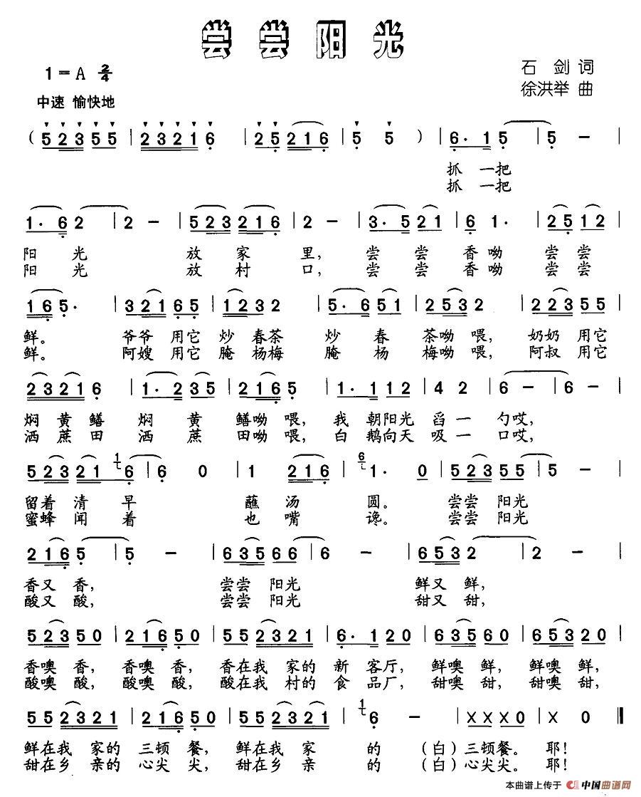 尝尝阳光