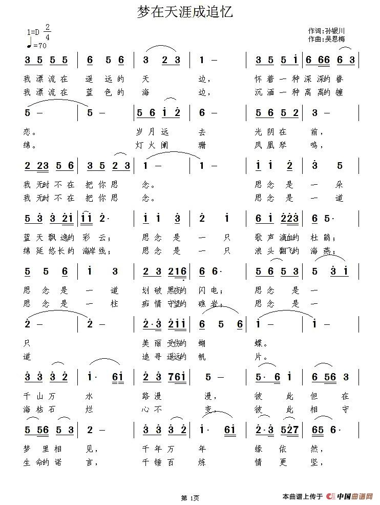 梦在天涯成追忆