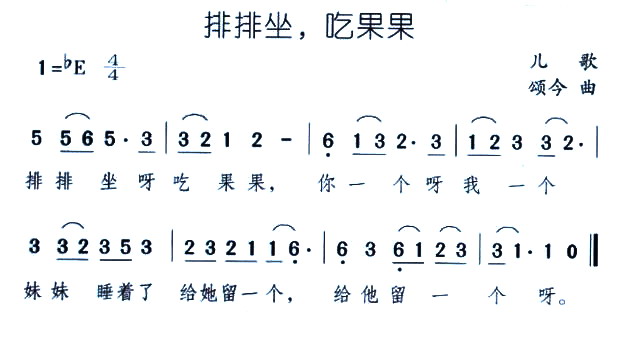 排排坐，吃果果