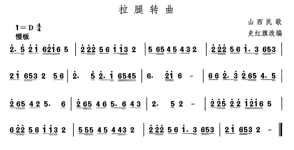 中国民族民间舞曲选（四)山西秧歌：拉腿转）