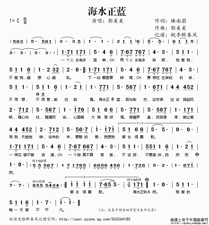 海水正蓝（电视剧《丝丝心动》主题曲）