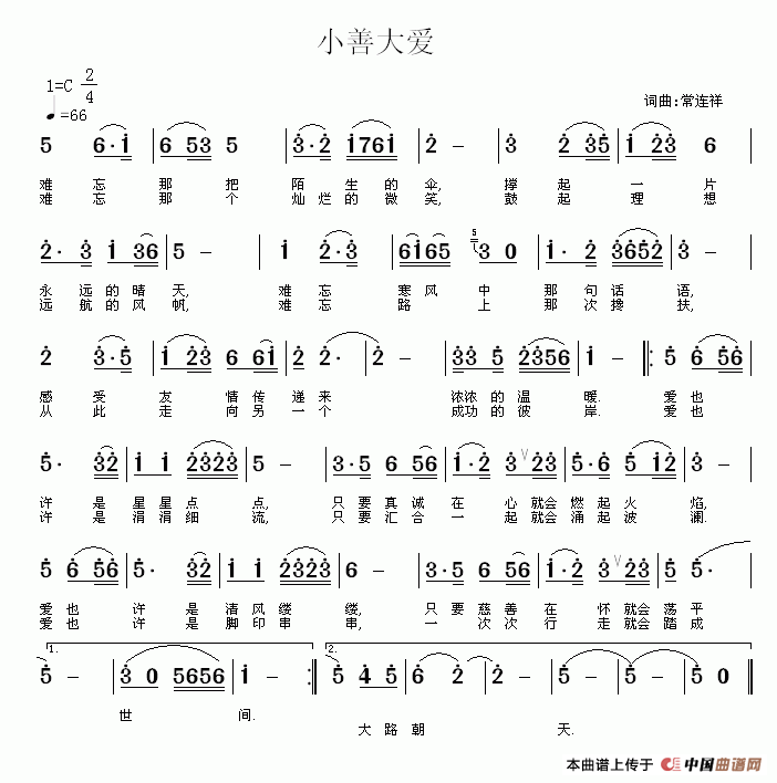 大善至爱（又名：小善大爱）