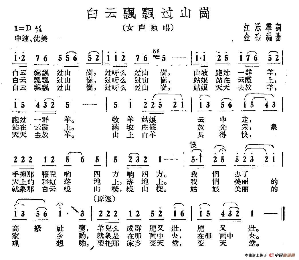 白云飘飘过山岗