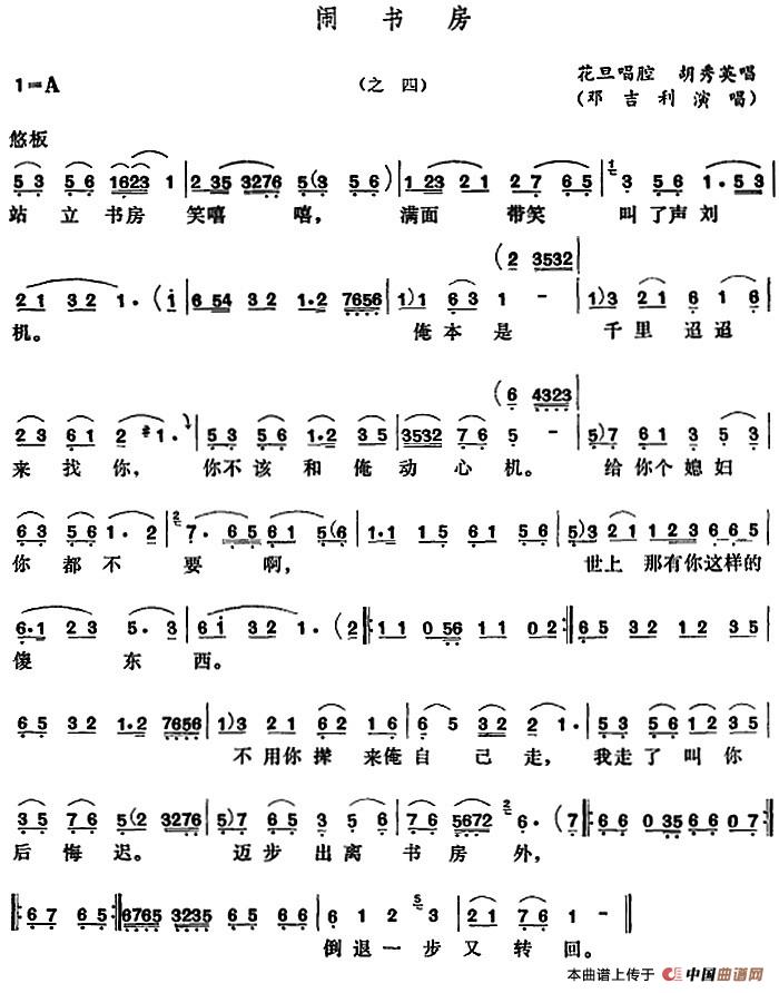 [五音戏]闹书房（之四）
