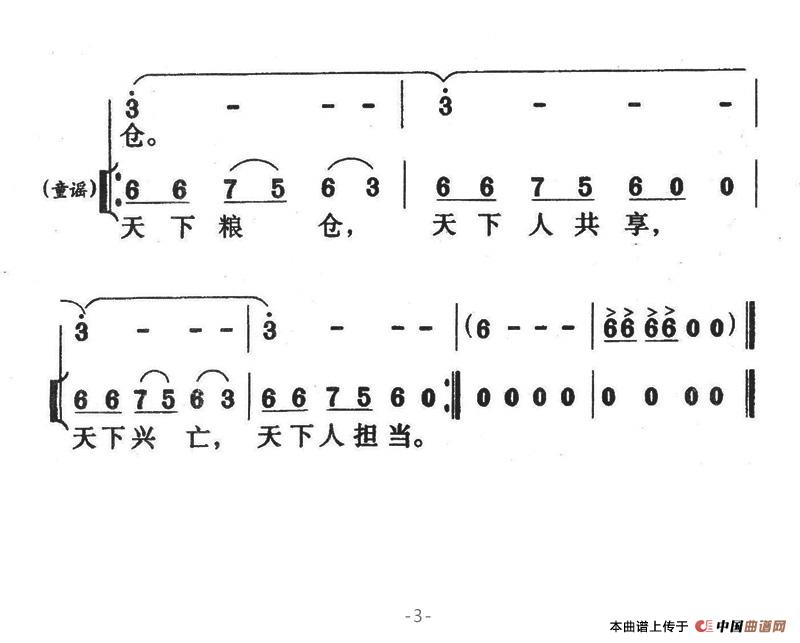 天下粮仓（电视剧《天下粮仓》主题歌）