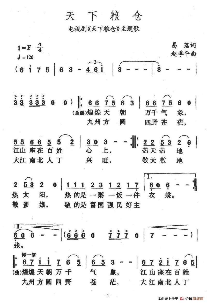 天下粮仓（电视剧《天下粮仓》主题歌）