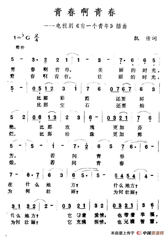 青春啊青春（电视剧《有一个青年》插曲）