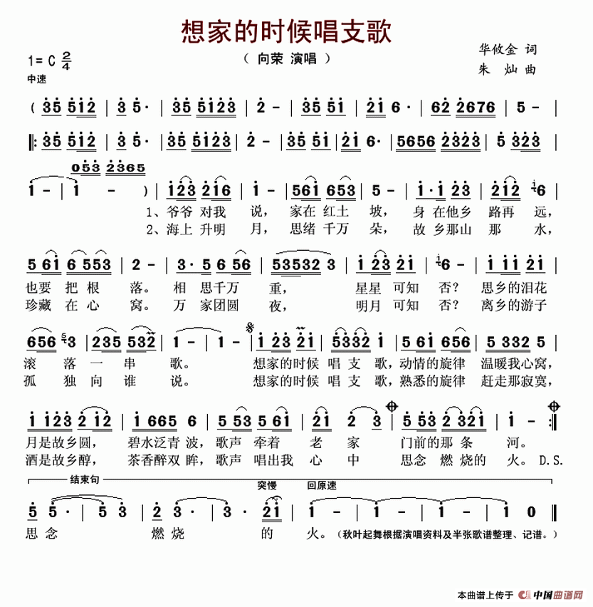 想家的时候唱首歌