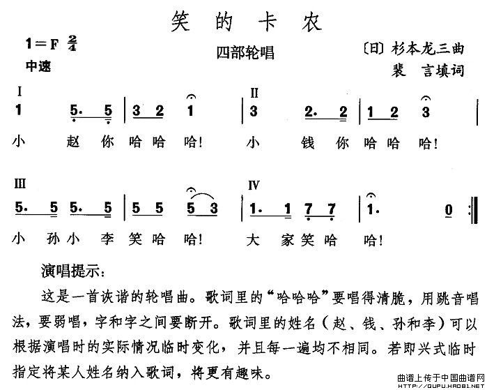 笑的卡农（日）