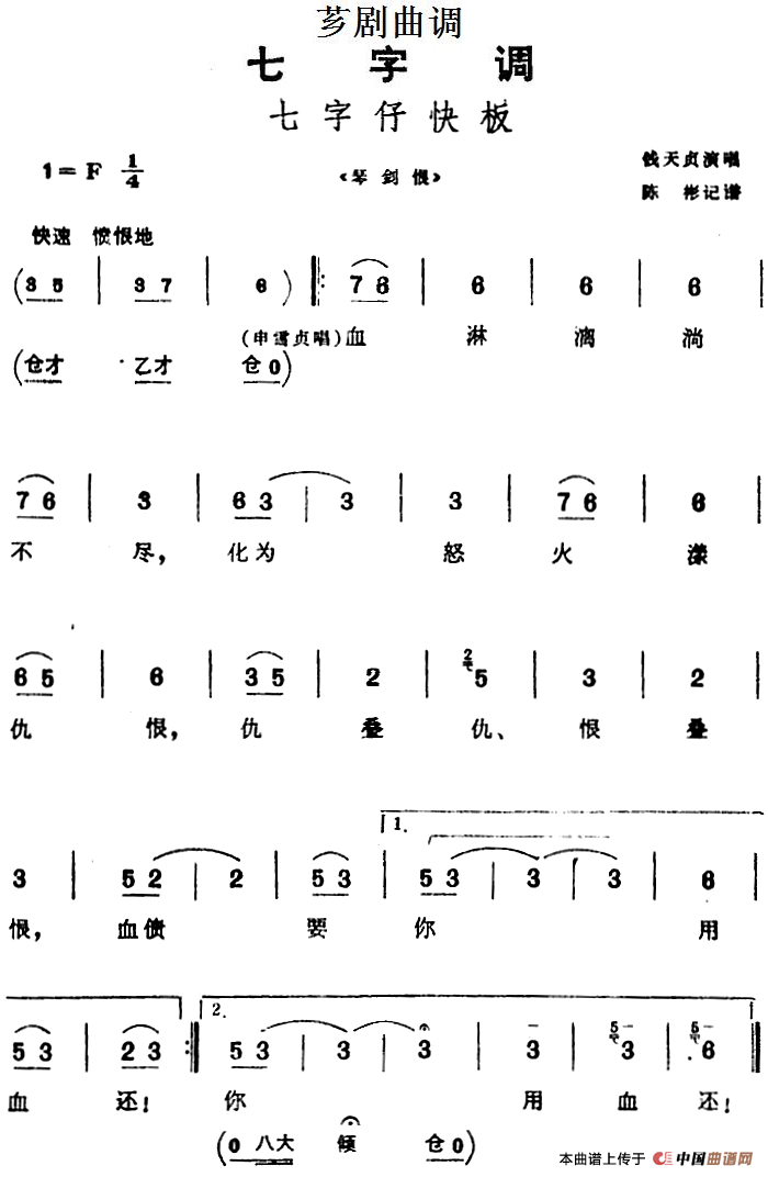 [芗剧曲调]七字仔快板（选自《琴剑恨》）