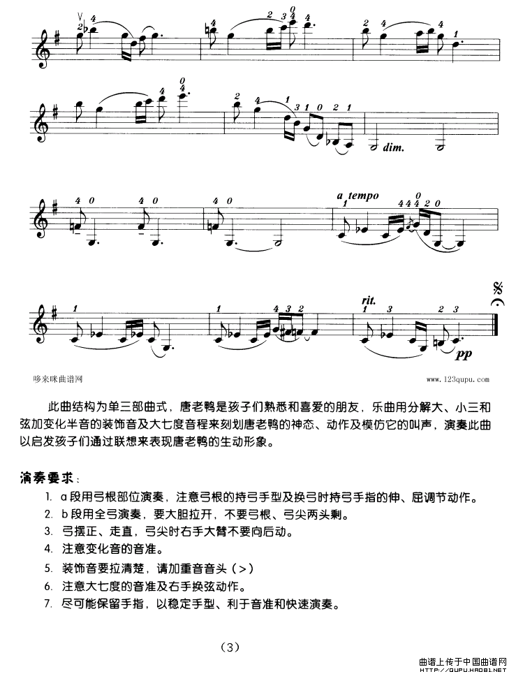 唐老鸭（小提琴学习曲）