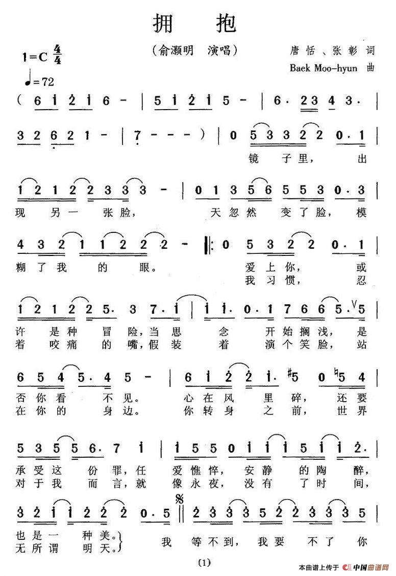 拥抱（唐恬词 Beck Moo-Hyun曲）