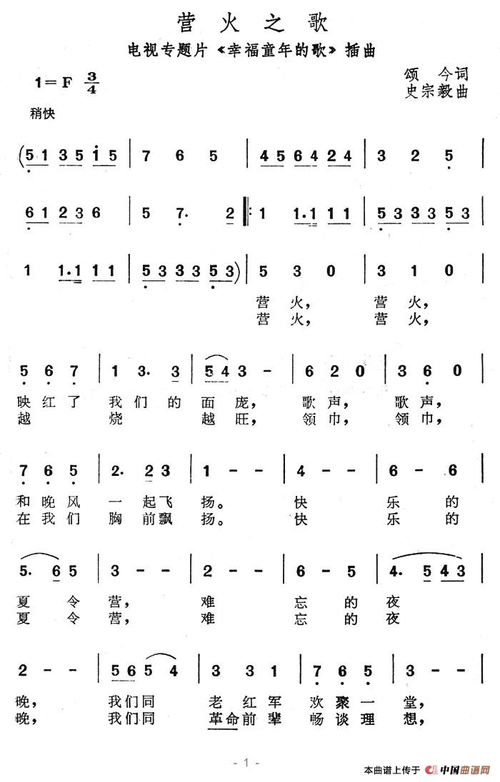 营火之歌（电视专题片《幸福童年的歌》插曲）