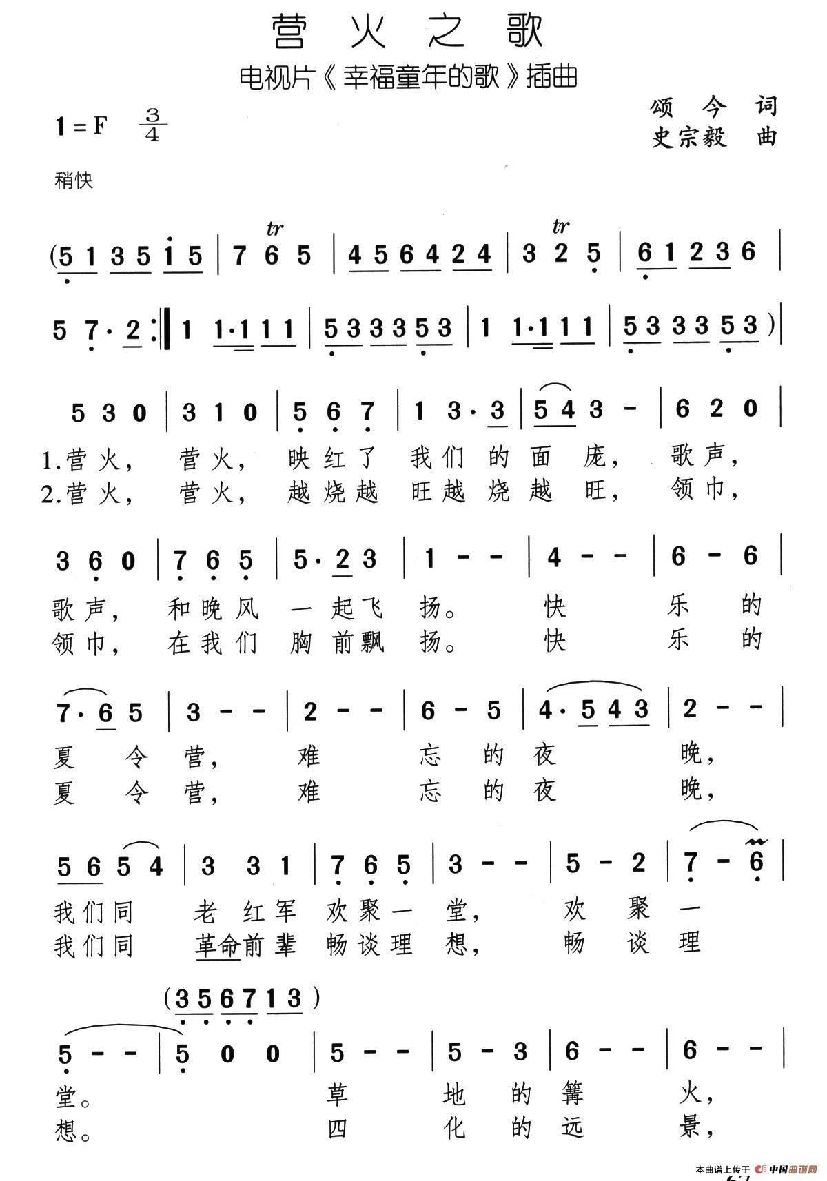 营火之歌（电视专题片《幸福童年的歌》插曲）