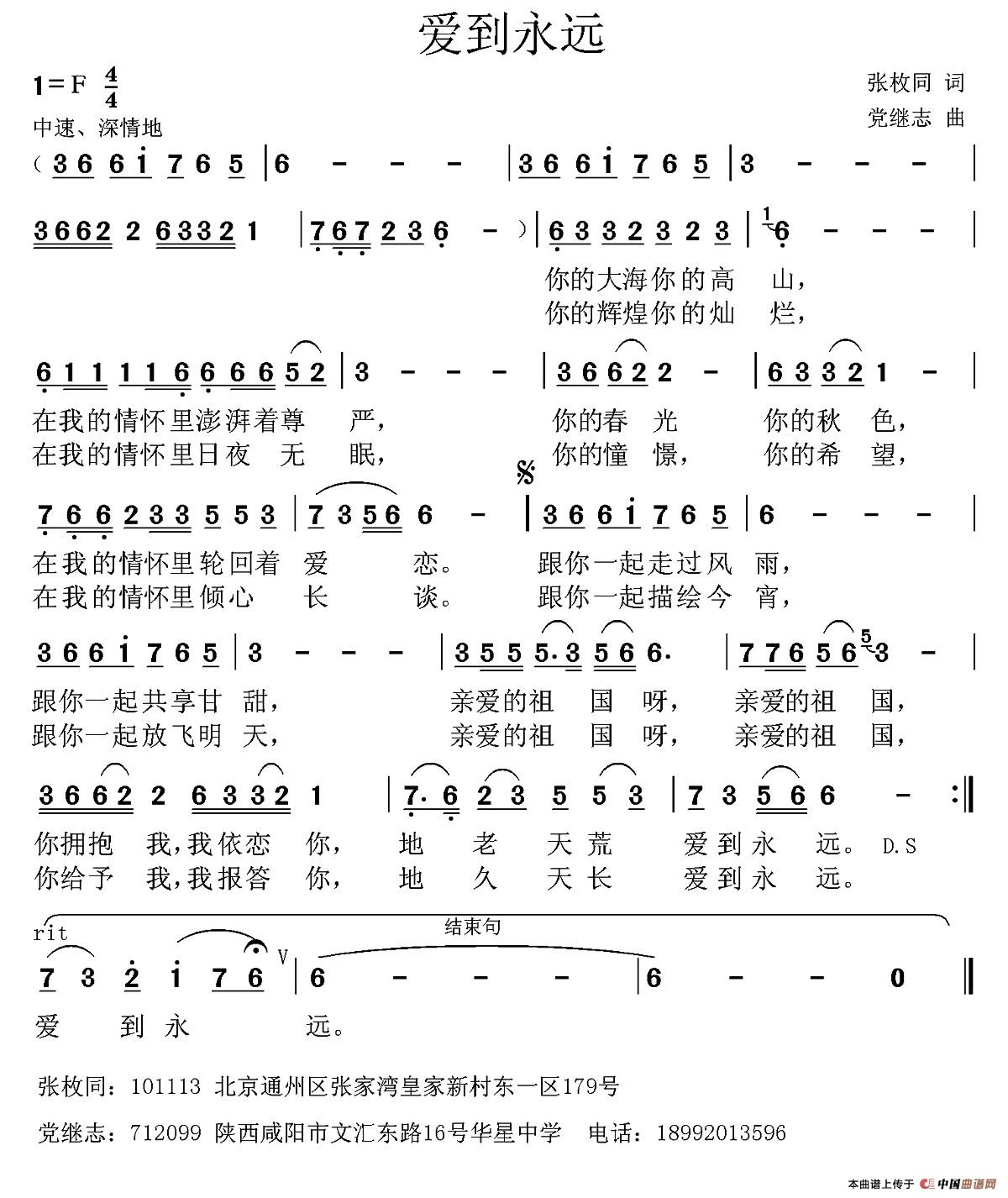 爱到永远（张枚同词 党继志曲）