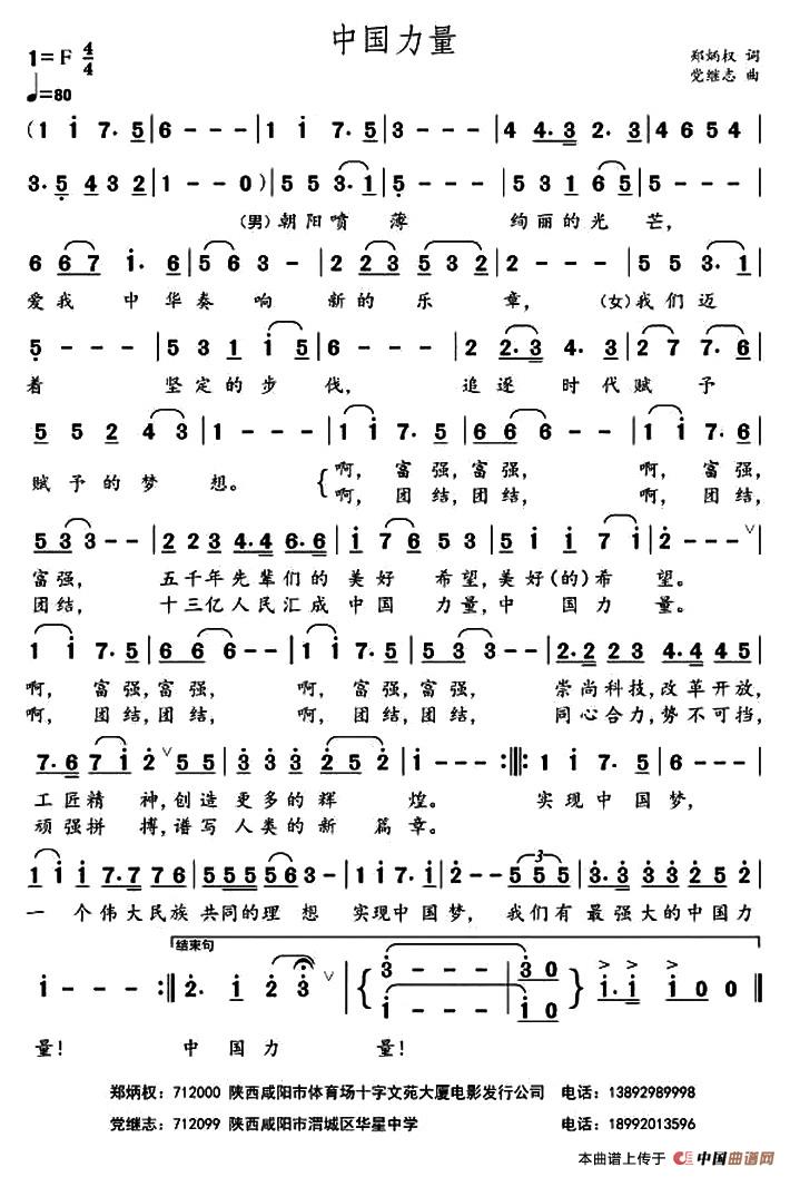 中国力量（郑炳权词 党继志曲）