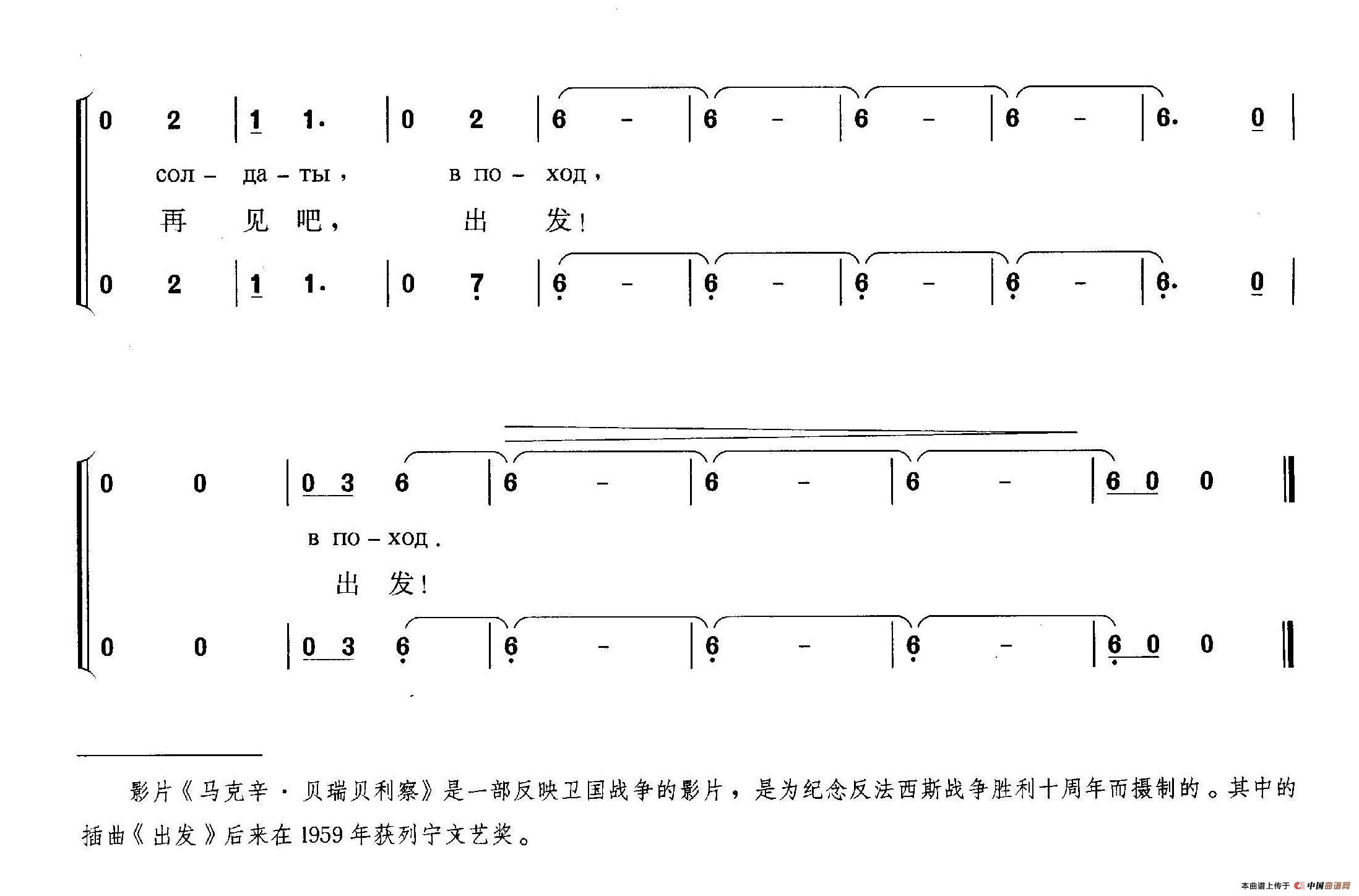 [俄]出发（影片《马克辛·贝瑞贝利察》插曲）