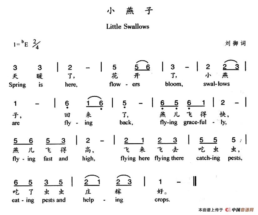 小燕子（汉英双语）