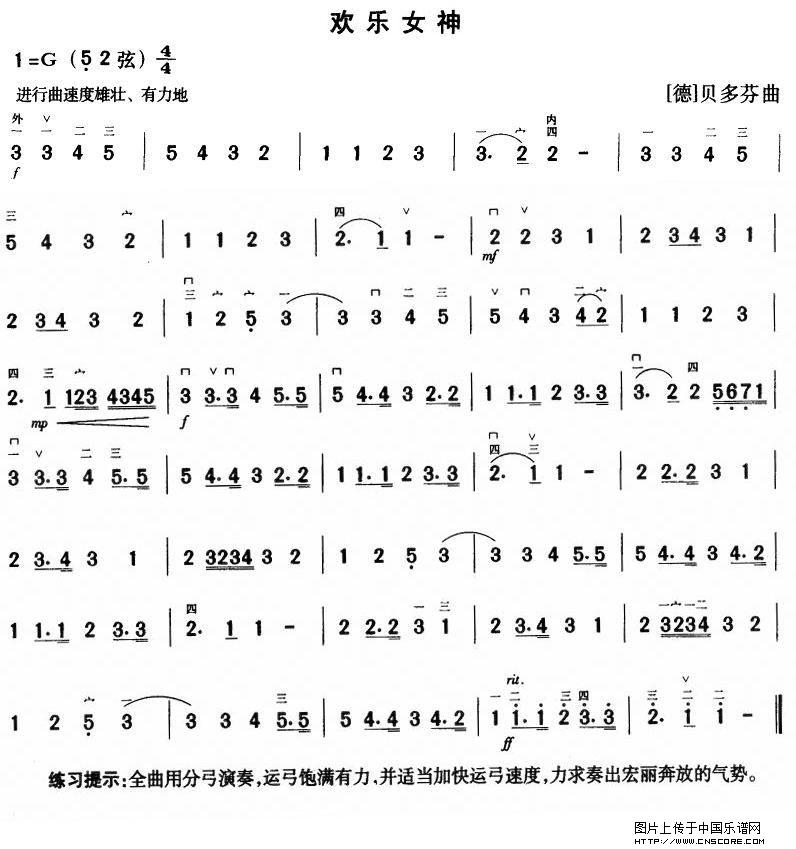曲谱名：欢乐女神二胡谱