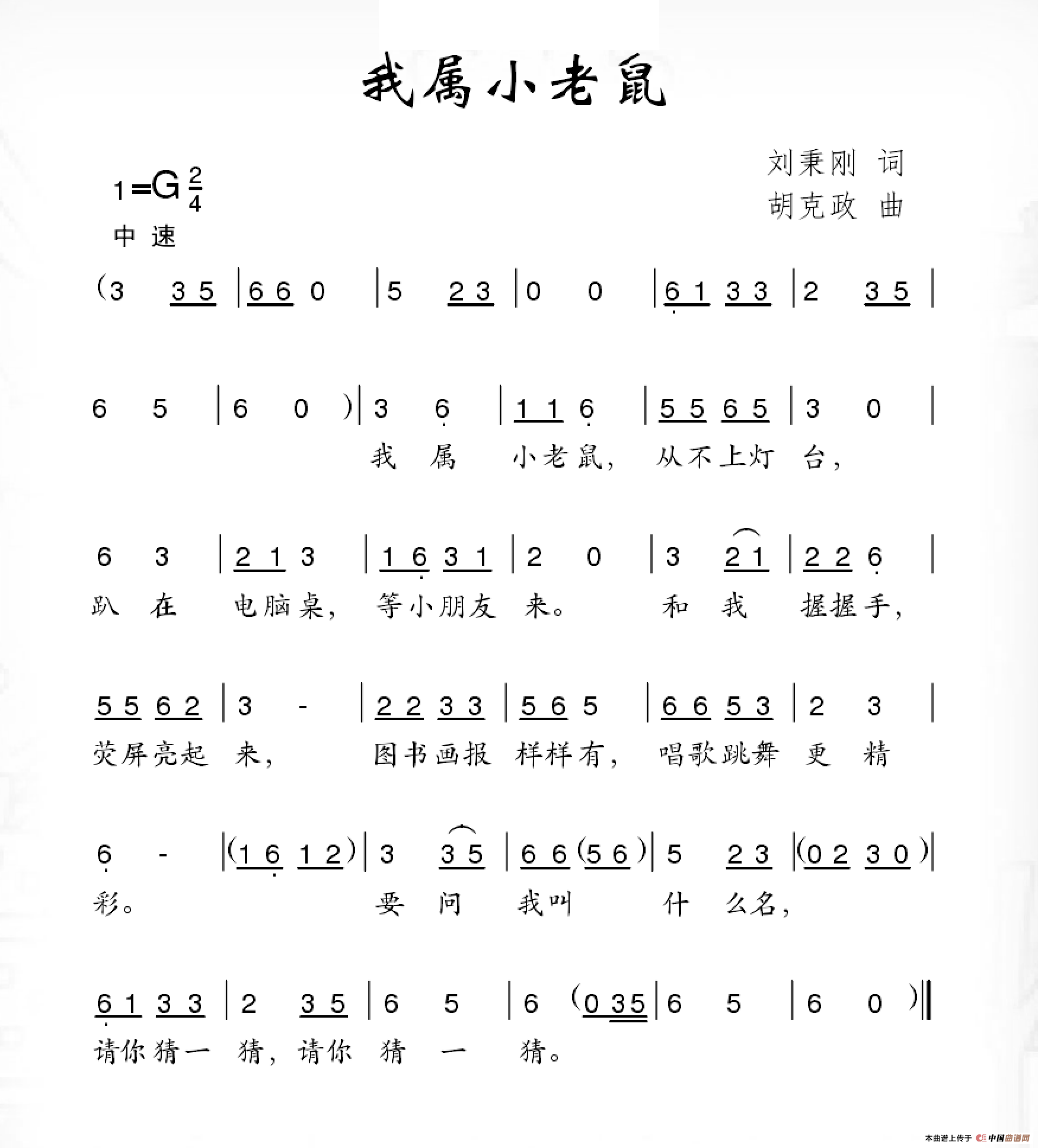 我属小老鼠