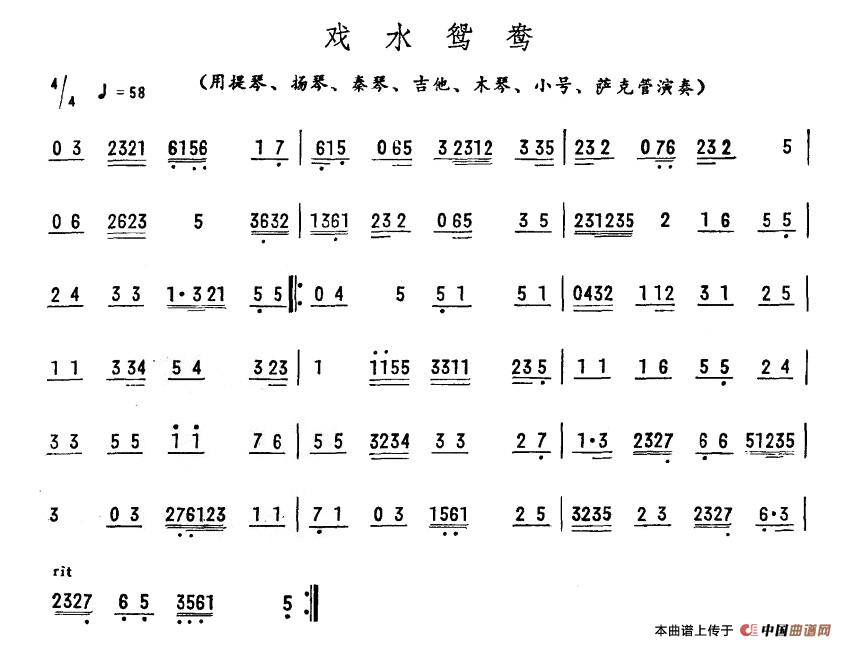 戏水鸳鸯