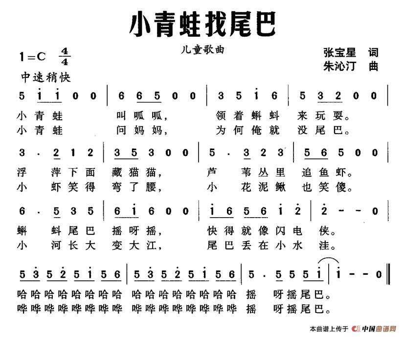 小青蛙找尾巴（张宝星词 朱沁汀曲）