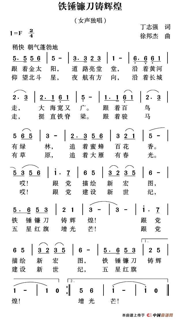 铁锤镰刀筑辉煌