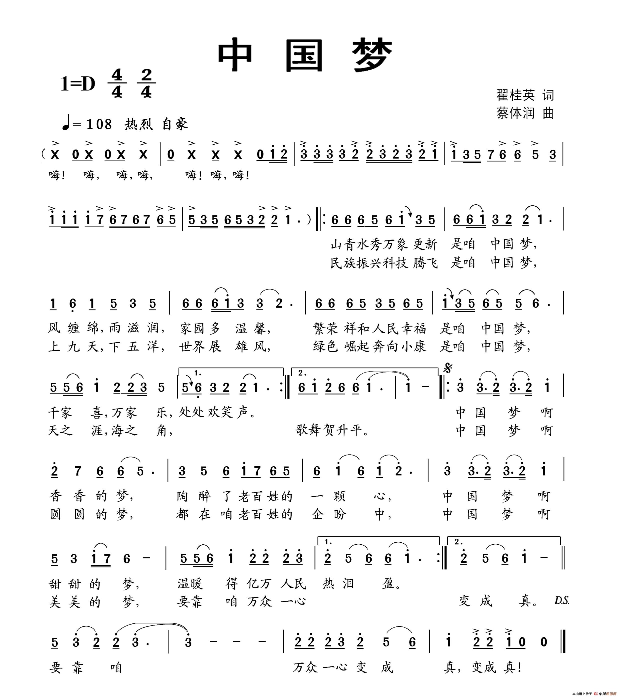 中国梦（翟桂英词 蔡体润曲）