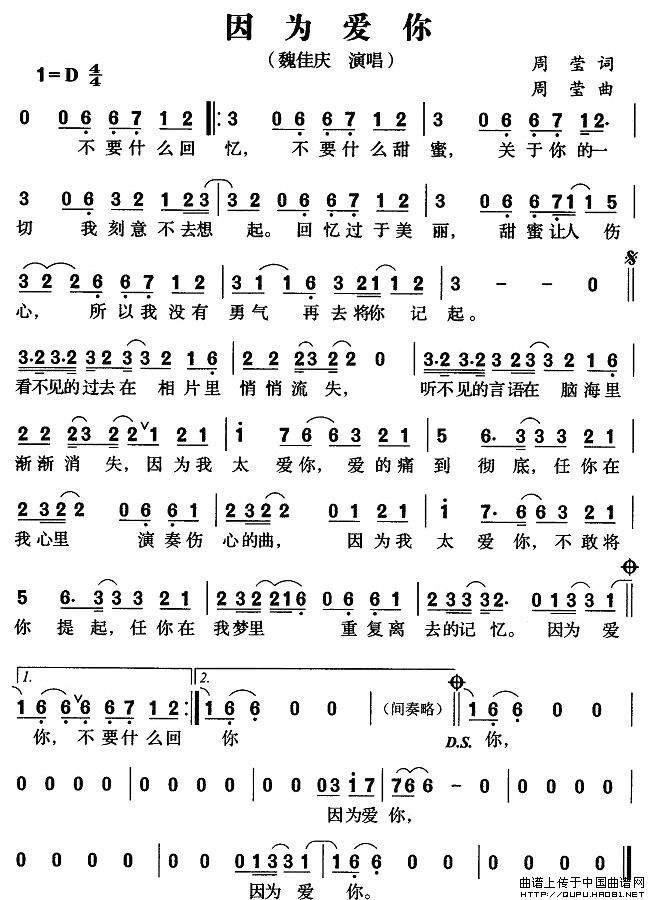 因为爱你（周莹词曲）