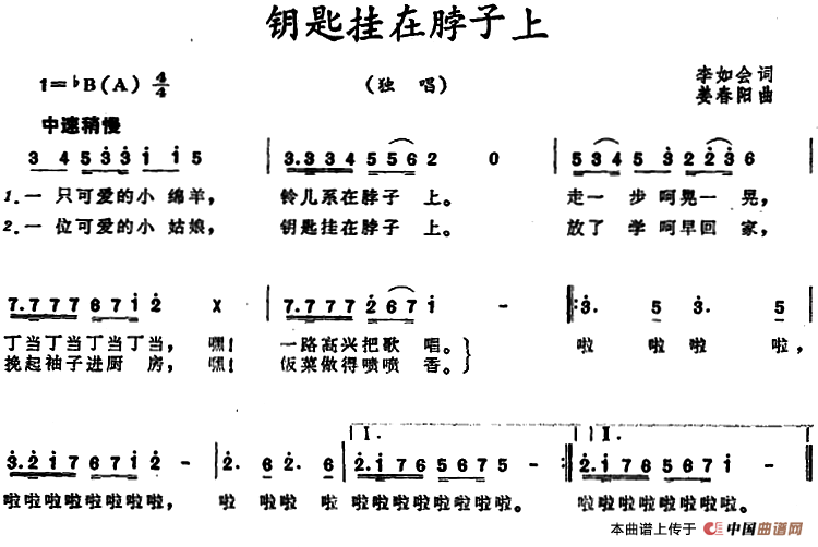 钥匙挂在脖子上