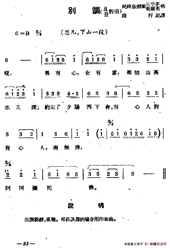 [苏剧]别调（旦丑对唱）（《思凡·下山》选段）