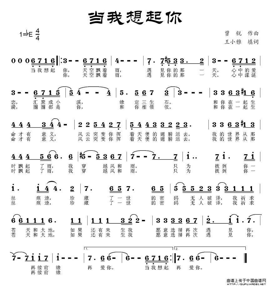 当我想起你（王小雅词 曾锐曲）