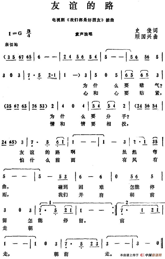 友谊的路（电视剧《我们都是好朋友》插曲）