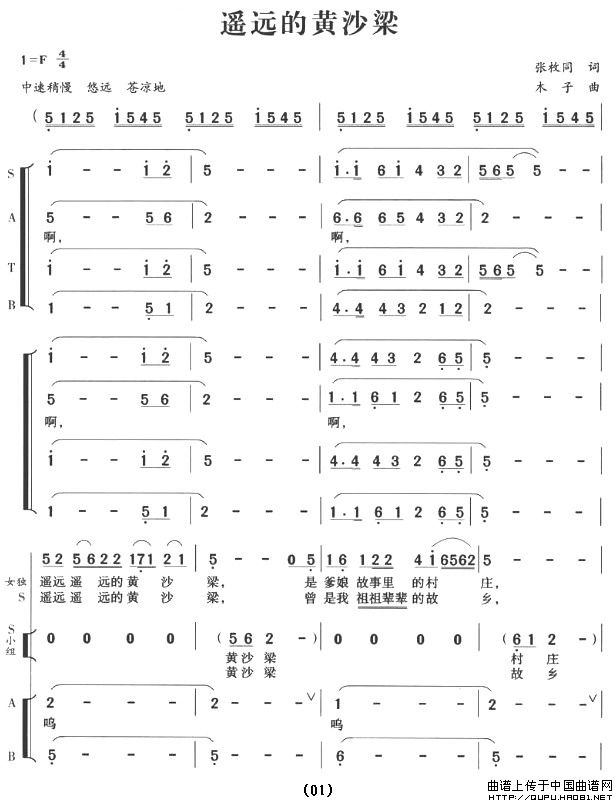 遥远的黄沙梁