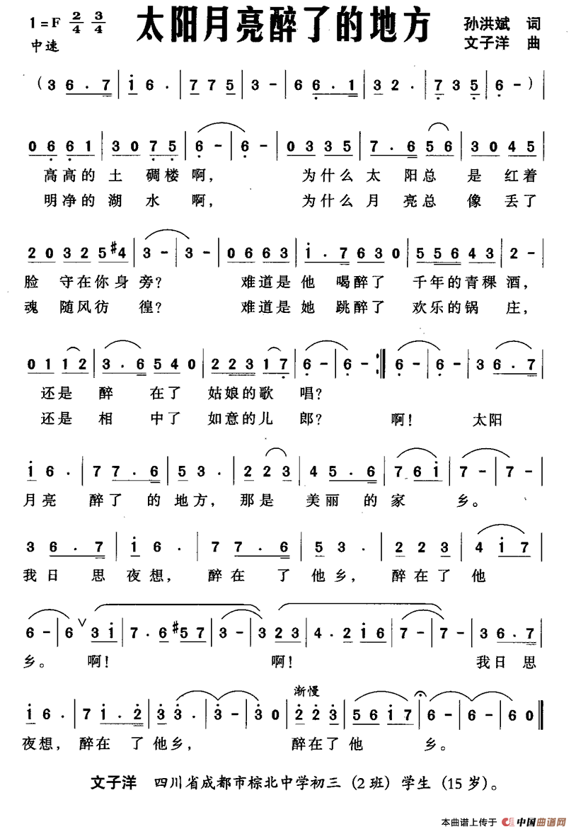 太阳月亮醉了的地方