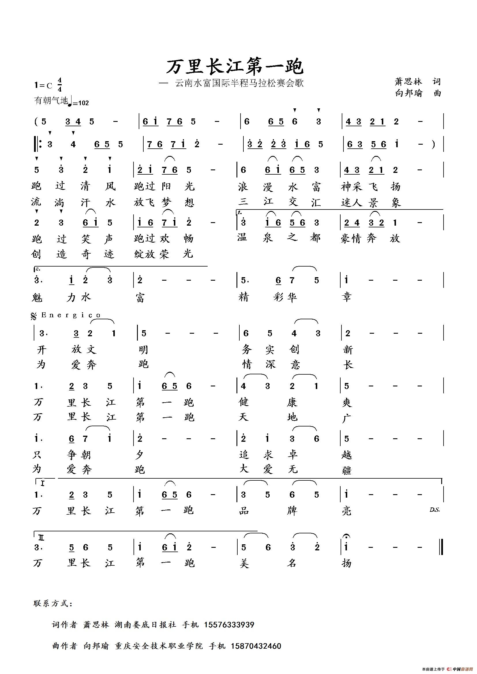 万里长江第一跑（萧思林词 向邦瑜曲）